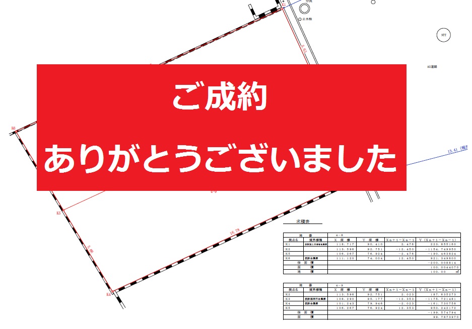 警弥郷成約写真